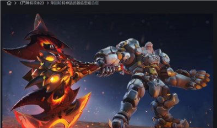 《守望先锋2》游戏内首曝神话级武器皮肤“咒封恶魔”，引领潮流新风尚