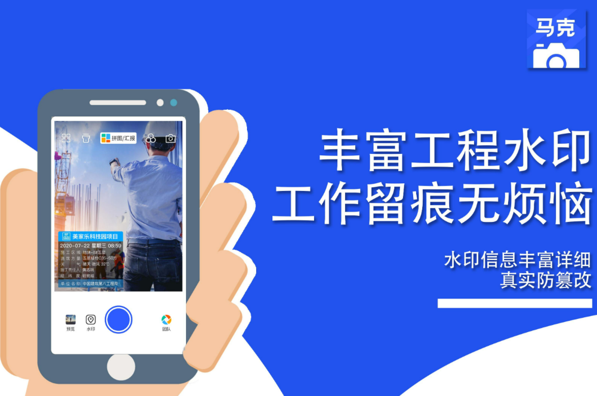 《马克水印相机》隐藏右下角官方水印方法