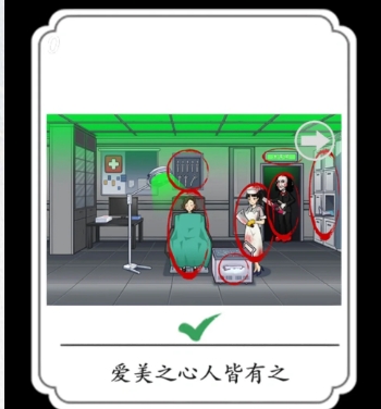 《汉字找找茬》爱美之心通关攻略