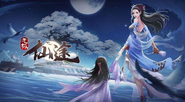 《无极仙途》12月23日最新礼包码分享