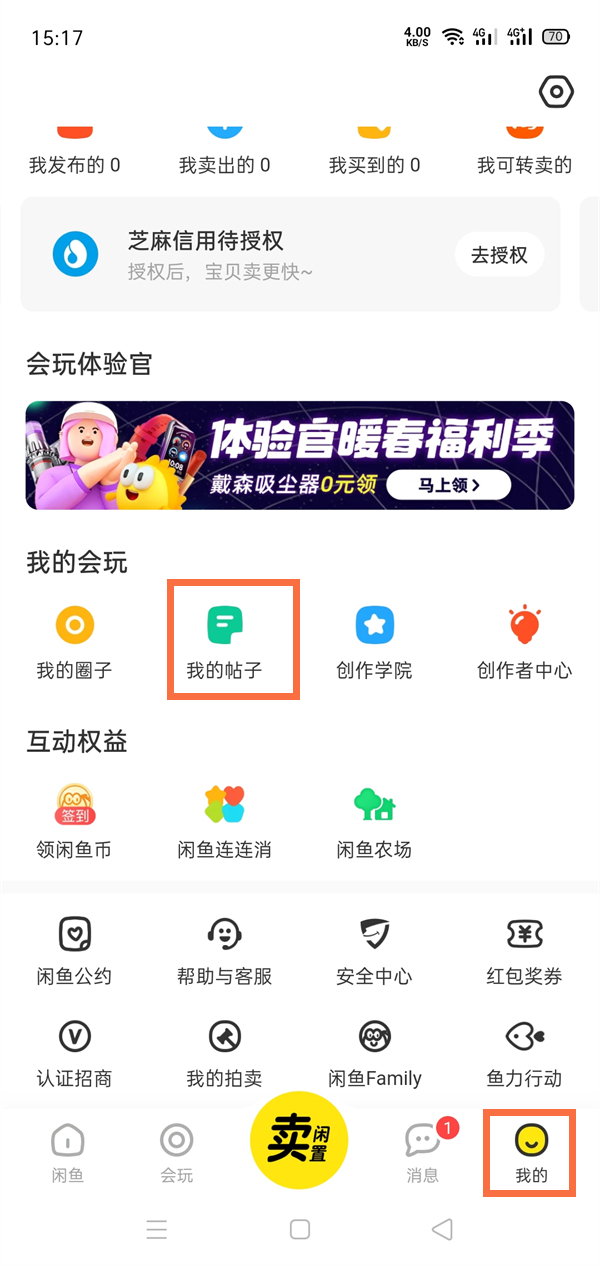 《闲鱼》删除帖子操作方法介绍