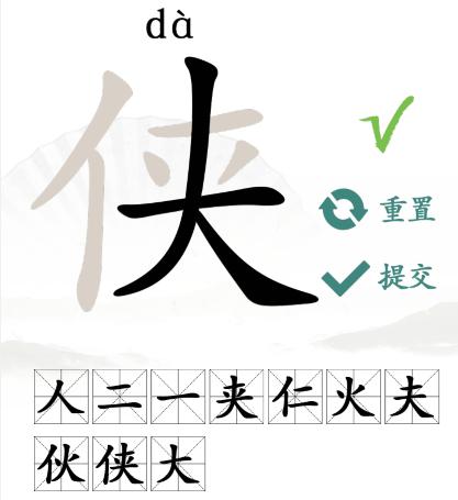 《汉字找茬王》找字侠通关攻略