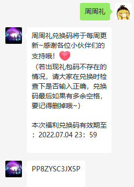 《创造与魔法》7月1日礼包兑换码最新领取地址