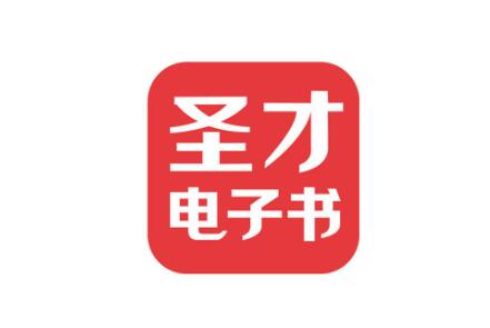 《圣才电子书》如何下载打印