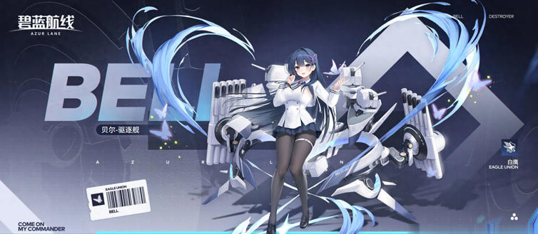 《碧蓝航线》揭秘SR贝尔，JK少女驱逐舰魅力登场