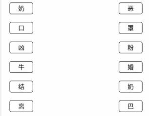 《文字的力量》小学题连线怎么过