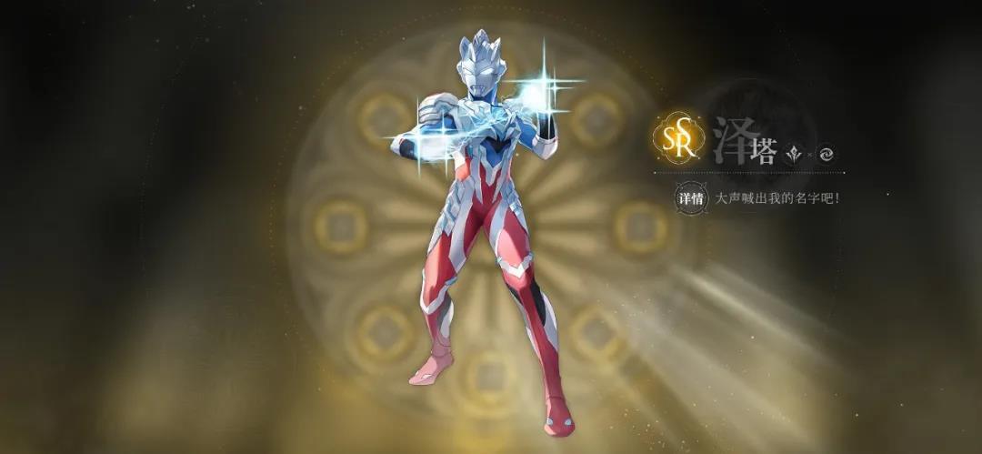 《天谕手游》泽塔奥特曼获得方法