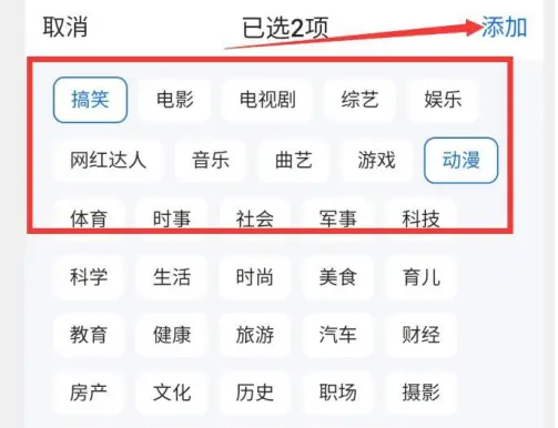 《QQ浏览器》设置资讯兴趣标签方法一览