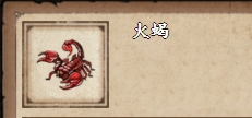 《烟雨江湖》火蝎获取方法介绍