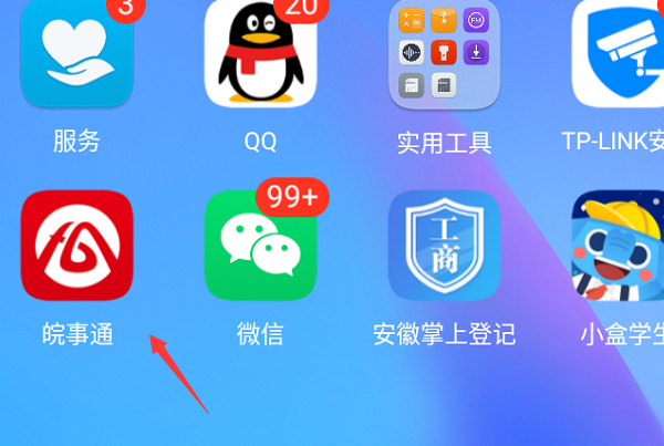 新版《皖事通》怎么切换家庭成员？皖事通家庭成员安康码切换步骤