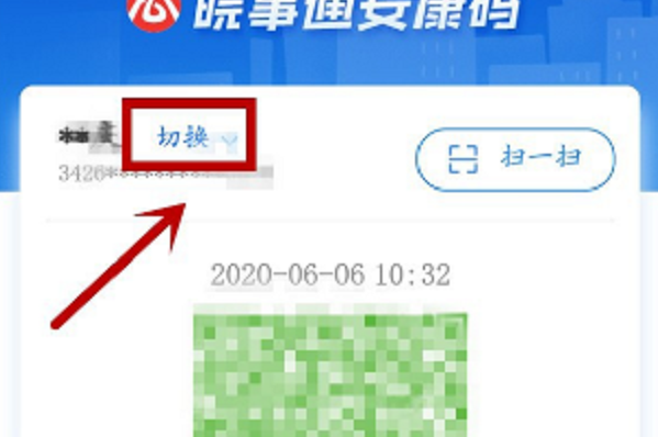 新版《皖事通》怎么切换家庭成员？皖事通家庭成员安康码切换步骤