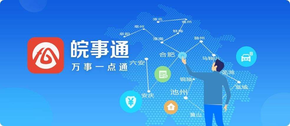 《皖事通》安康码如何打卡，安康码打卡流程