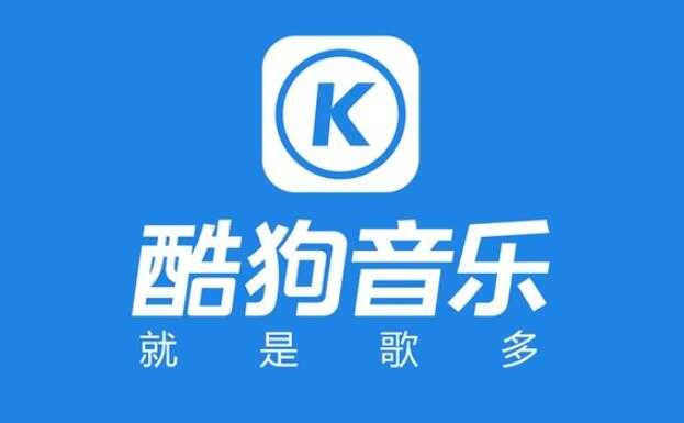 《酷狗音乐》免费vip账号永久分享2023年11月18日