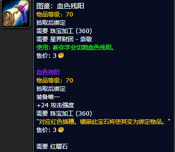 《魔兽世界怀旧服》血色残阳玉图鉴获取攻略