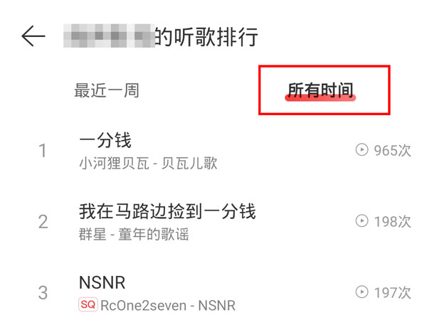 《网易云音乐》查看自己的听歌时长详细操作流程