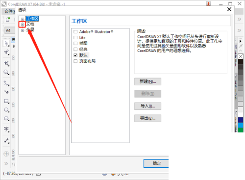 《CorelDRAW》设置出血位方法介绍