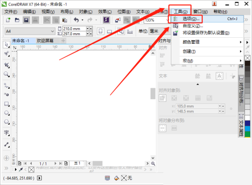《CorelDRAW》设置出血位方法介绍
