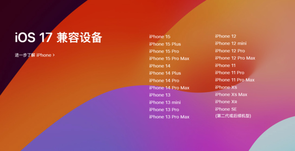 ios17支持机型一览