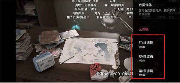 《哔哩哔哩》色盲模式设置方法一览
