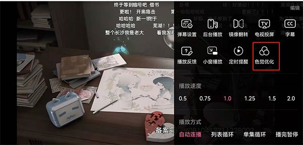 《哔哩哔哩》色盲模式设置方法一览