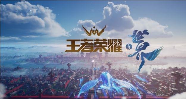 《王者荣耀世界》内测资格怎么获得？