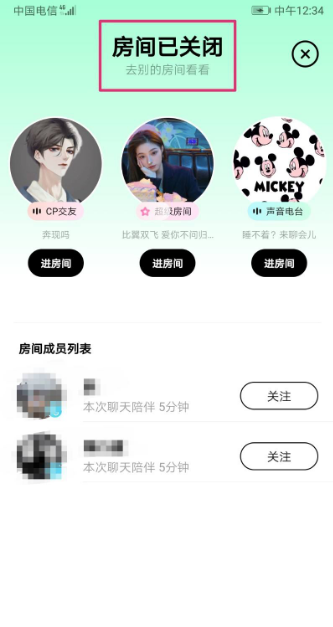 《赫兹交友》解散房间详细操作教程