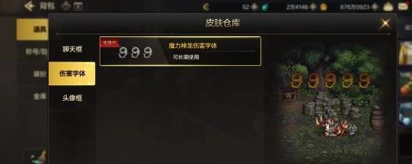 《地下城与勇士：起源》伤害字体更换攻略