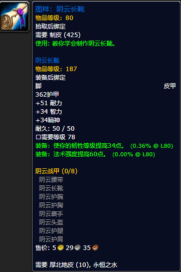 《魔兽世界怀旧服》阴云长靴图样获取攻略