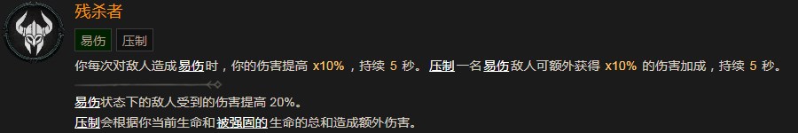 《暗黑破坏神4》残杀者巅峰有什么作用