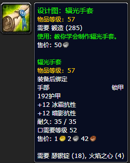 《魔兽世界怀旧服》辐光手套设计图获取攻略