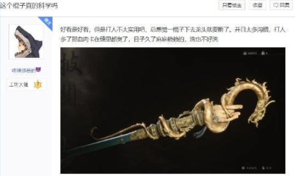 《黑神话：悟空》沟槽武器揭秘，实战神兵还是视觉噱头