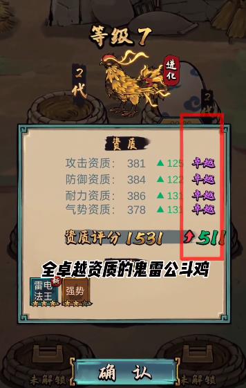 疯狂斗鸡场鬼雷公怎么繁育（疯狂斗鸡场鬼雷公获得方法攻略）