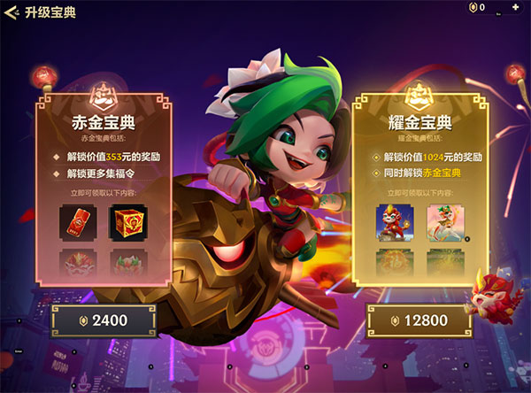 《金铲铲之战》福星临门宝典值得买吗
