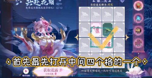 《王者荣耀》共赴花期第二关通关攻略