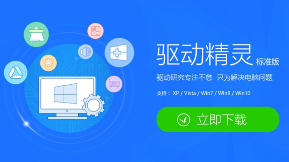 《驱动精灵》怎么进行声音修复