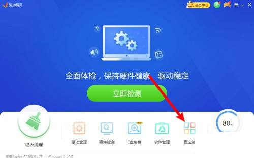 《驱动精灵》怎么进行声音修复