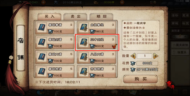 《烟雨江湖》三才剑法获取方法详解