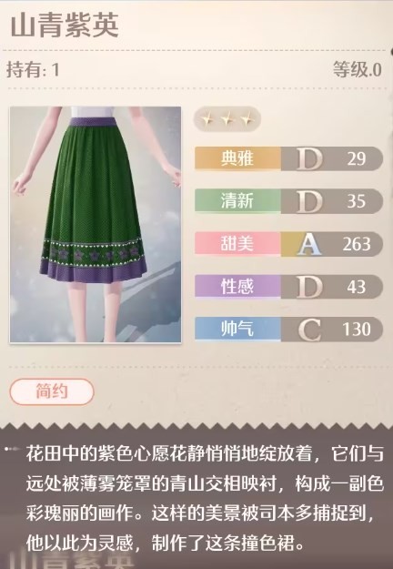 《无限暖暖》山青紫英怎么得到