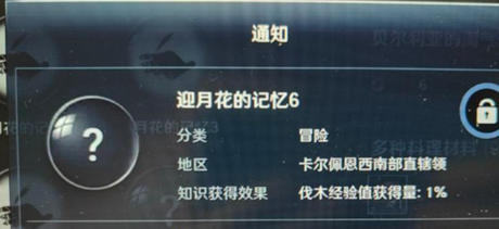 《黑色沙漠》迎月花的记忆任务怎么完成