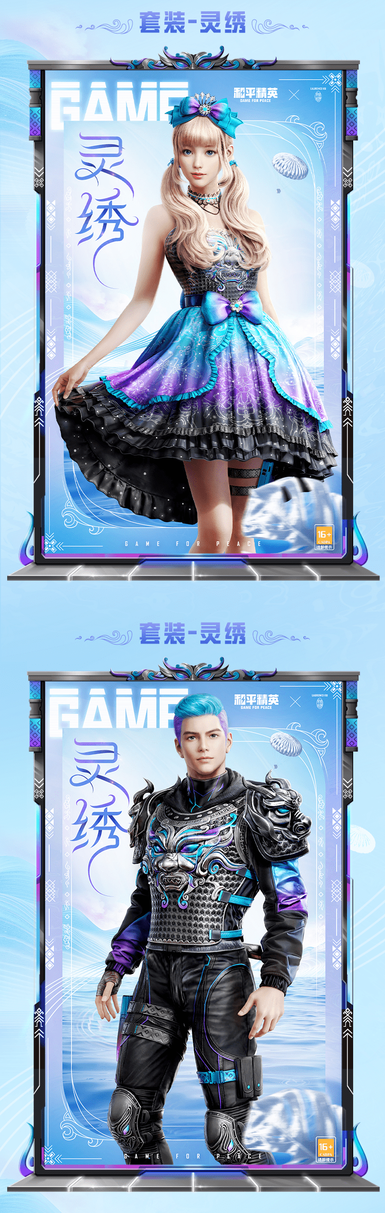 《和平精英》灵绣套装怎么样，灵绣套装一览
