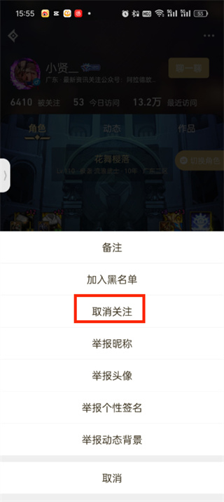 《DNF助手》如何取消关注