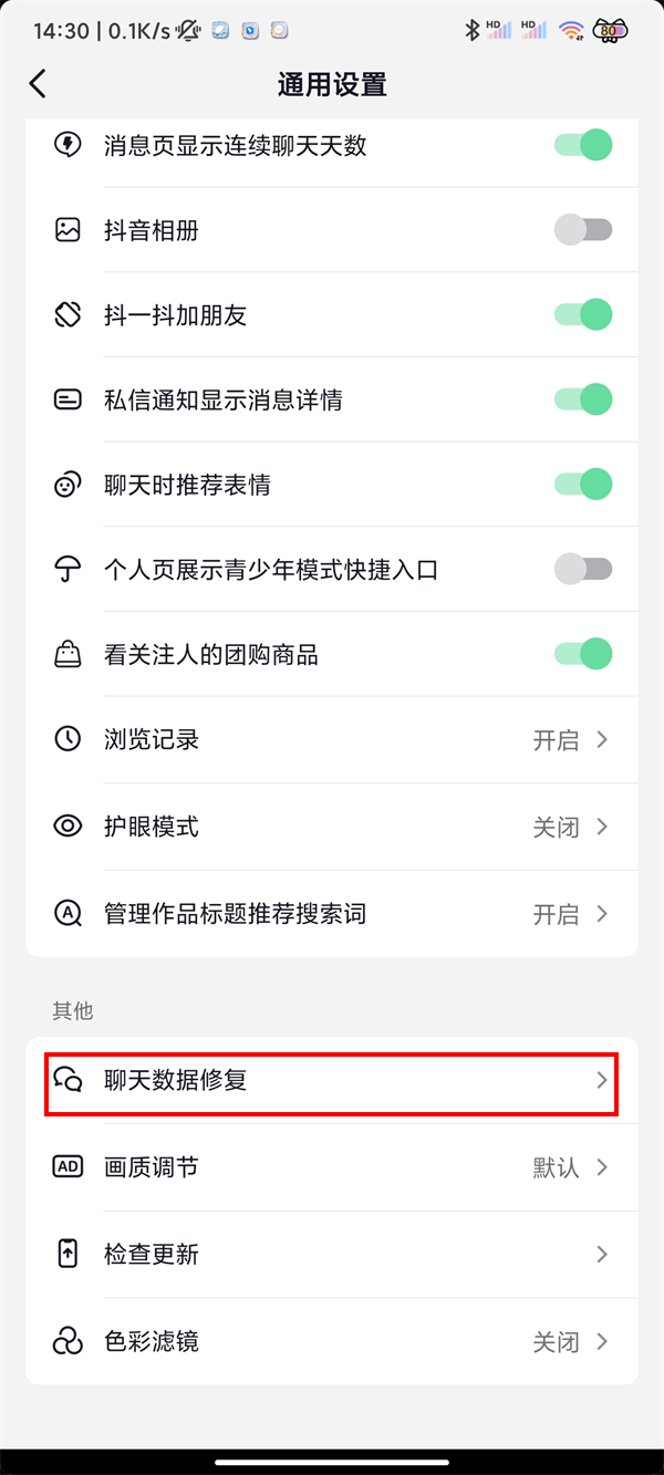 《抖音》如何恢复已经删除的聊天记录