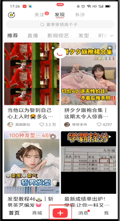 《小红书》收藏音乐教程分享