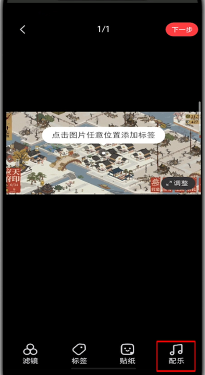 《小红书》收藏音乐教程分享