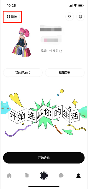 《啫喱》怎么换装，啫喱更换服装方法