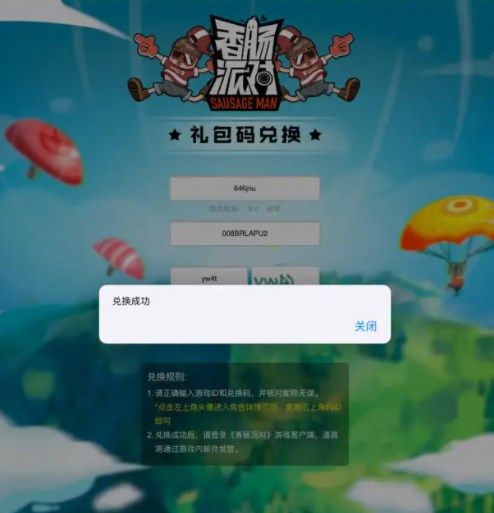 《香肠派对》最新9999999糖果兑换码免费2022