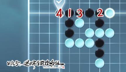 《逆水寒手游》五子棋残局十四怎么通关