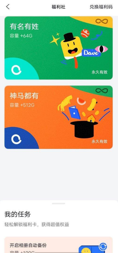 《阿里云盘》永久容量卡兑换技巧分享