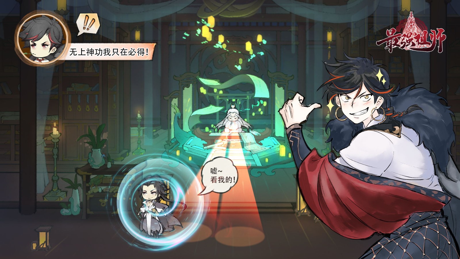 《最强祖师》橙色天命灵魄怎么分配