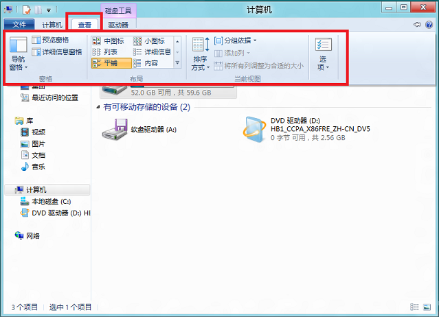 Win8资源管理器ribbon界面介绍